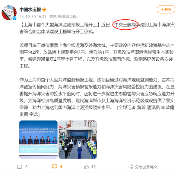 1030中國水運報（微博）.png