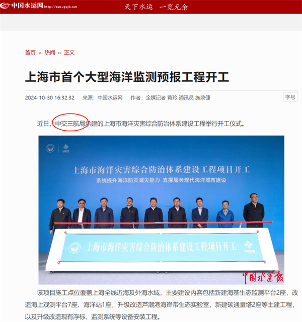1030中國水運網.png