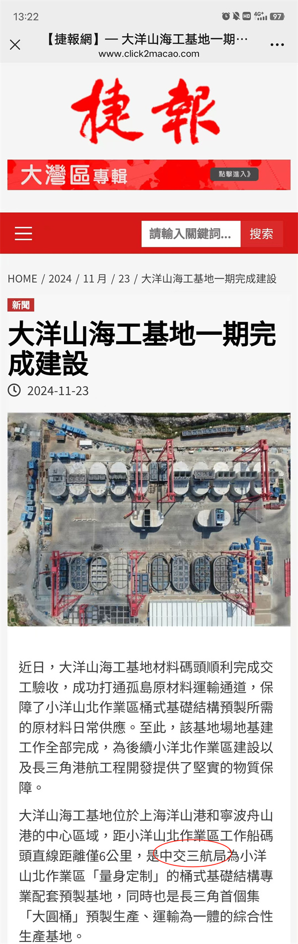 1123澳門捷報.jpg